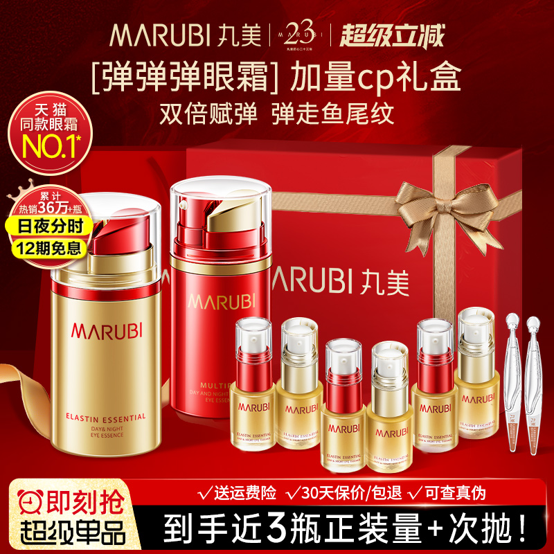 弹走鱼尾纹丨丸美日夜分时眼霜