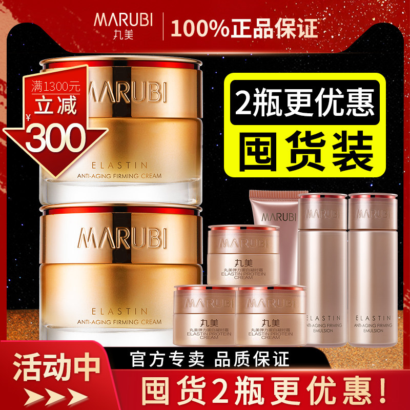 丸美面霜弹力蛋白凝时紧致抗皱保湿妈妈用的秋冬季官方旗舰店正品