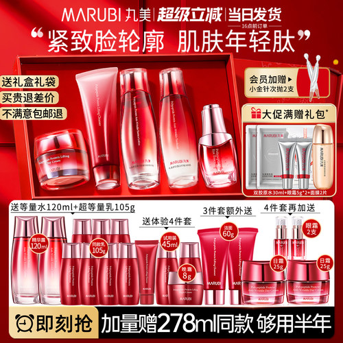丸美品牌官方正品多肽蛋白提拉套装水乳抗皱紧致中年妈妈护肤品女 - 封面