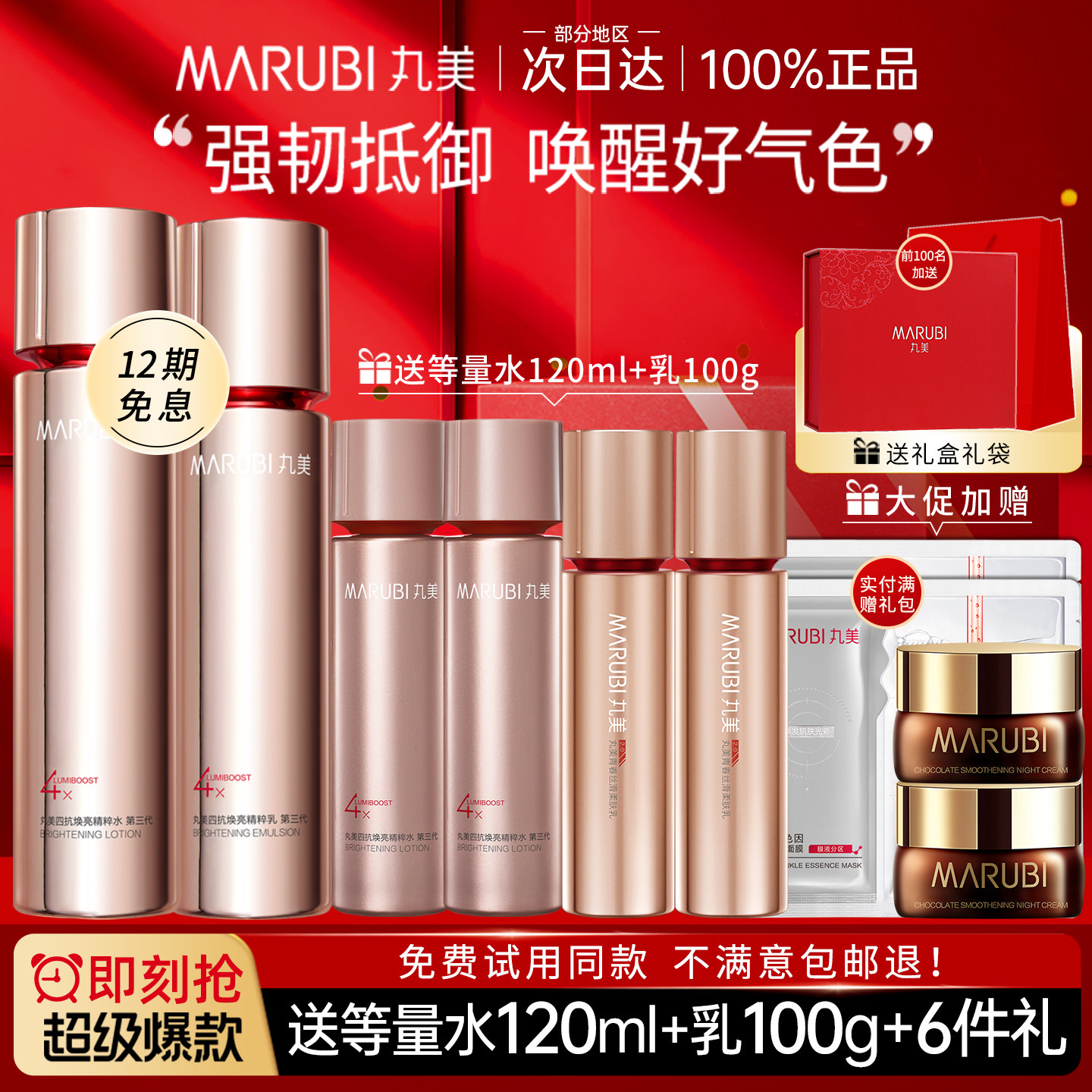 丸美四抗套装3.0水乳护肤套组淡纹焕亮紧致滋润补水保湿抗皱正品