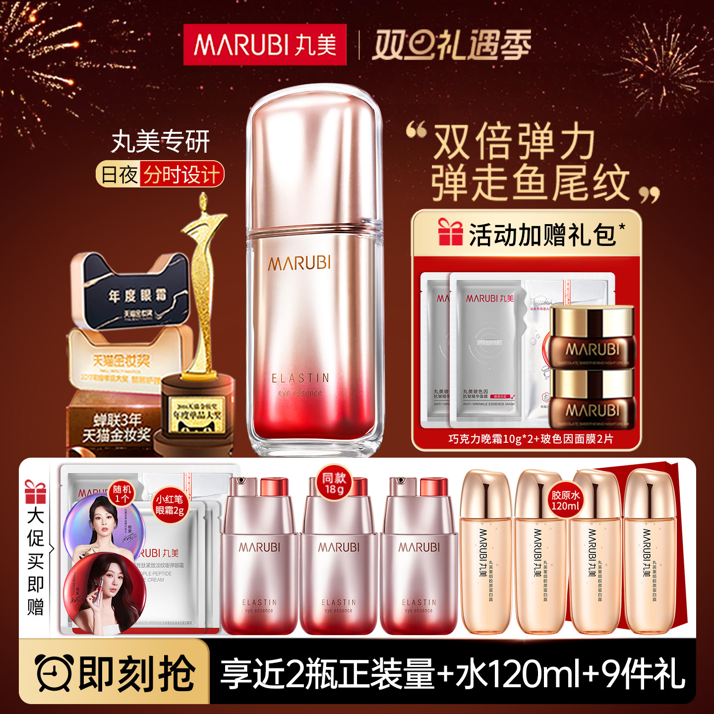 丸美眼霜第五代弹弹弹弹力蛋白眼精华素30岁40官方旗舰店官网正品