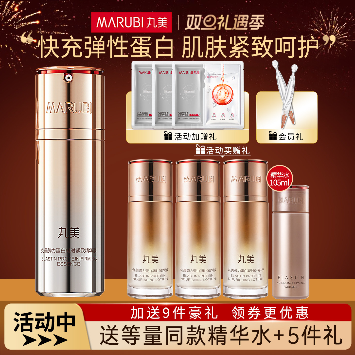 丸美弹力蛋白凝时紧致精华素面部补水抗皱精华液官方旗舰店正品女