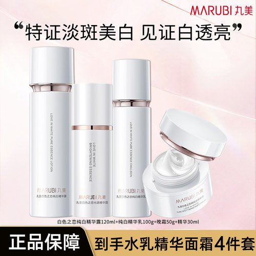 丸美美白淡斑护肤品套装