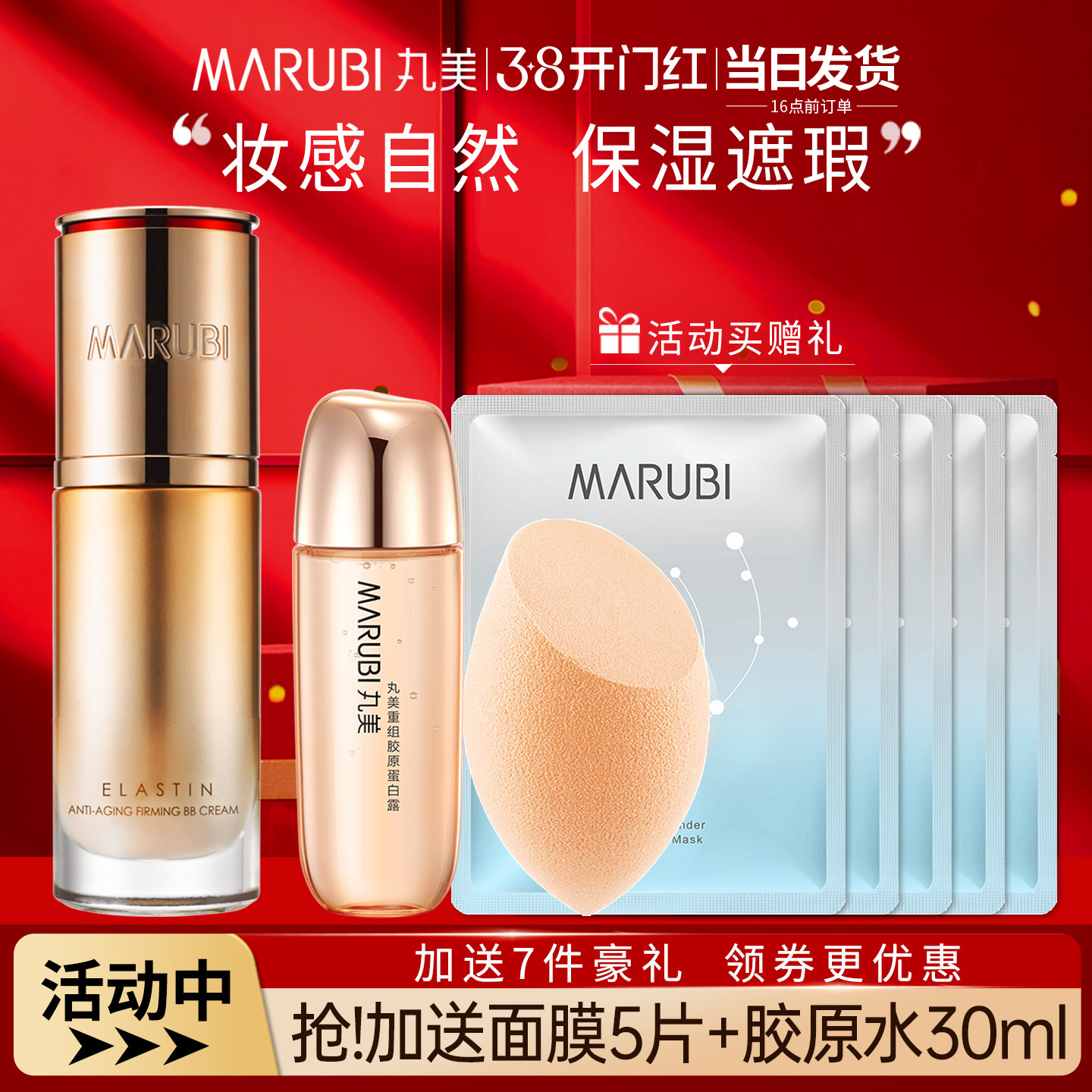 丸美弹力蛋白凝时紧致bb霜正品保湿底妆遮瑕粉底液旗舰店官方正品