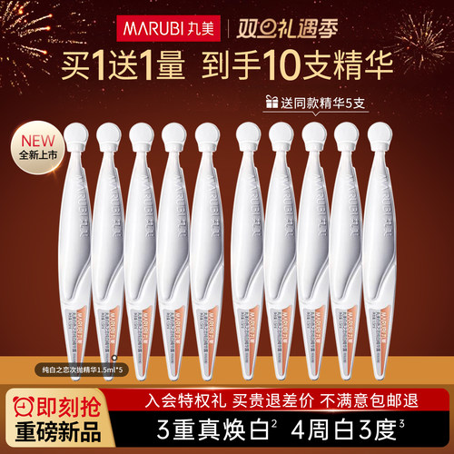 丸美白色之恋纯白精华露