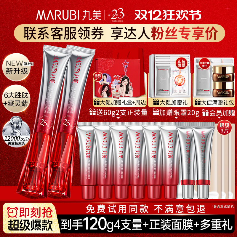 李佳琦推荐丨丸美三代小红笔眼霜