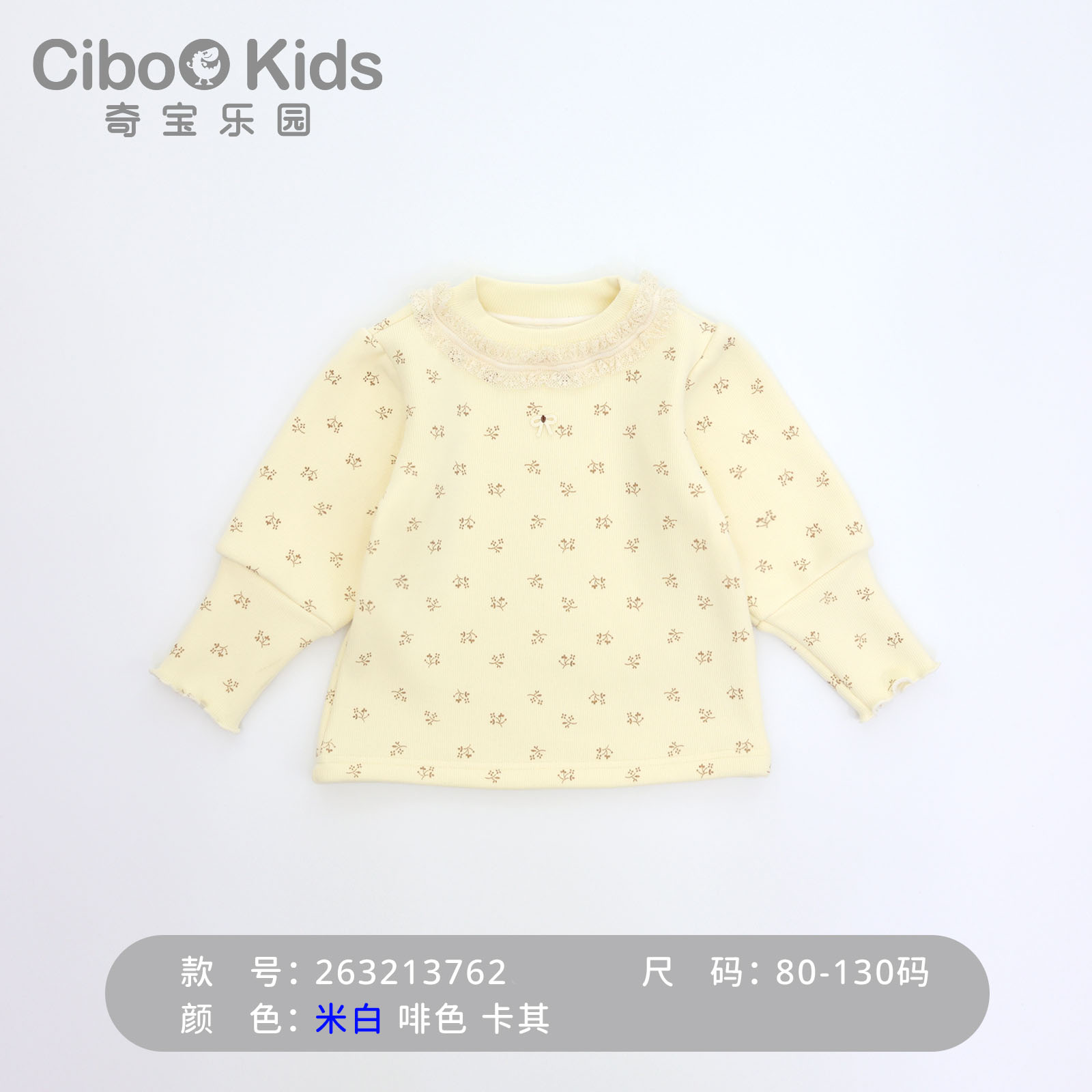 奇宝乐园女童秋季韩系碎花打底上衣 蕾丝花边领泡泡袖女宝内搭T恤