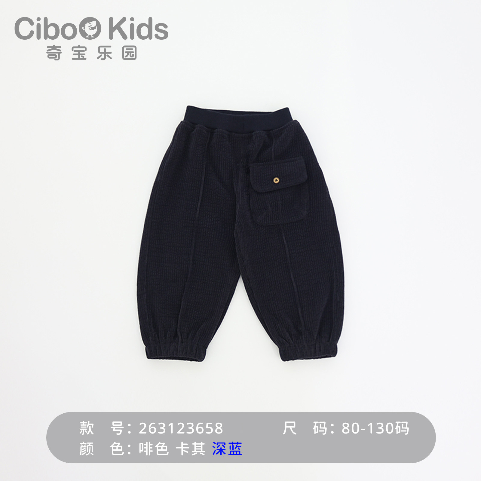 奇宝乐园男童秋季肌理灯芯绒卫裤小童贴袋工装束脚裤宽松萝卜长裤
