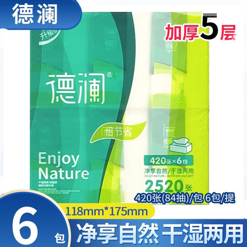 抽纸升级版24包84抽420张
