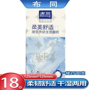 布同无芯卷纸可湿水卫生纸2500g加厚原生木浆厕纸手纸家用实惠装