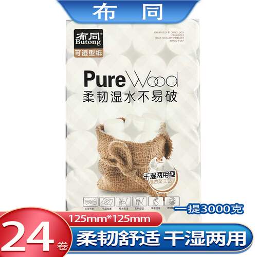 布同24卷卫生纸加厚可湿水