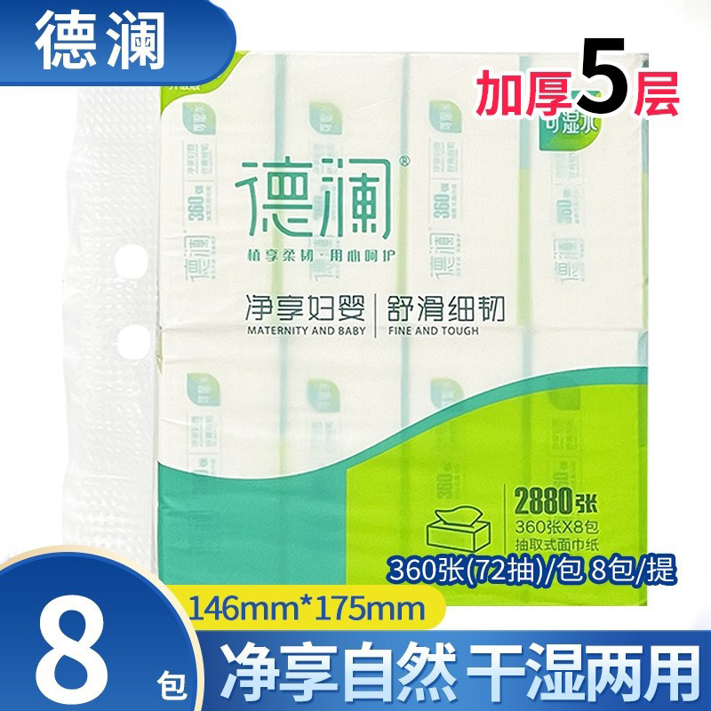 可湿水加厚5层360张8包妇婴抽纸