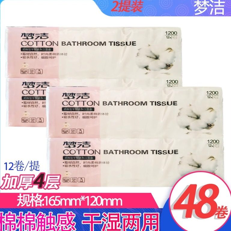 梦洁卫生纸原生木浆1200干湿两用家庭实惠装长款无芯卷纸厕纸整箱,洗护清洁剂/卫生巾/纸/香薰,卷筒纸,淘宝优惠券,粉丝福利购,淘宝优惠卷
