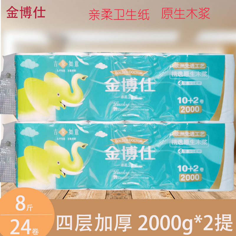 金博仕卫生纸家用实惠装2000g