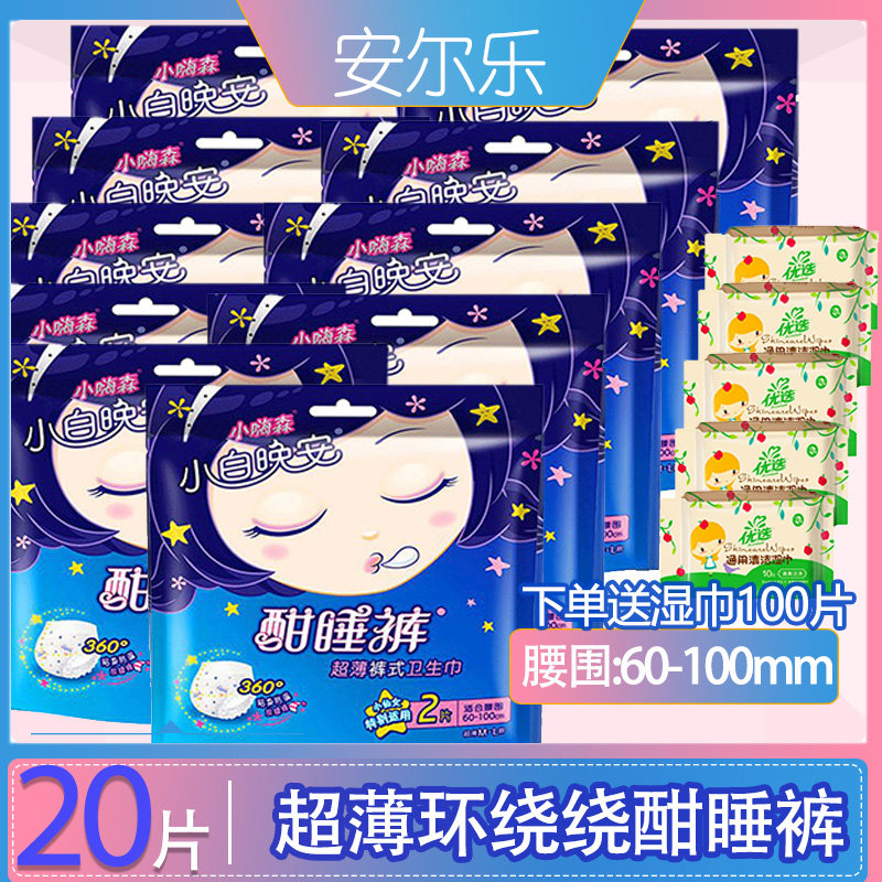 安尔乐安睡裤安心裤酣睡裤裤型卫生巾量多夜用棉柔姨妈巾整箱超长高性价比高么？