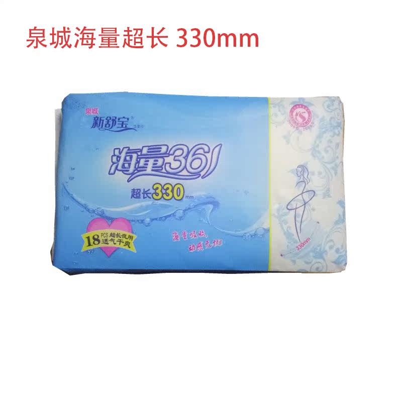 泉城新舒宝海量330mm卫生巾姨妈巾干爽网面10包包邮买15包送一包