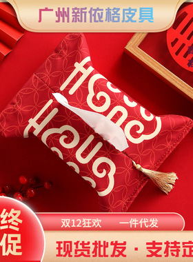 结婚喜字纸抽盒布艺丝绒纸巾套中式喜庆婚礼红色婚房纸巾袋抽纸套