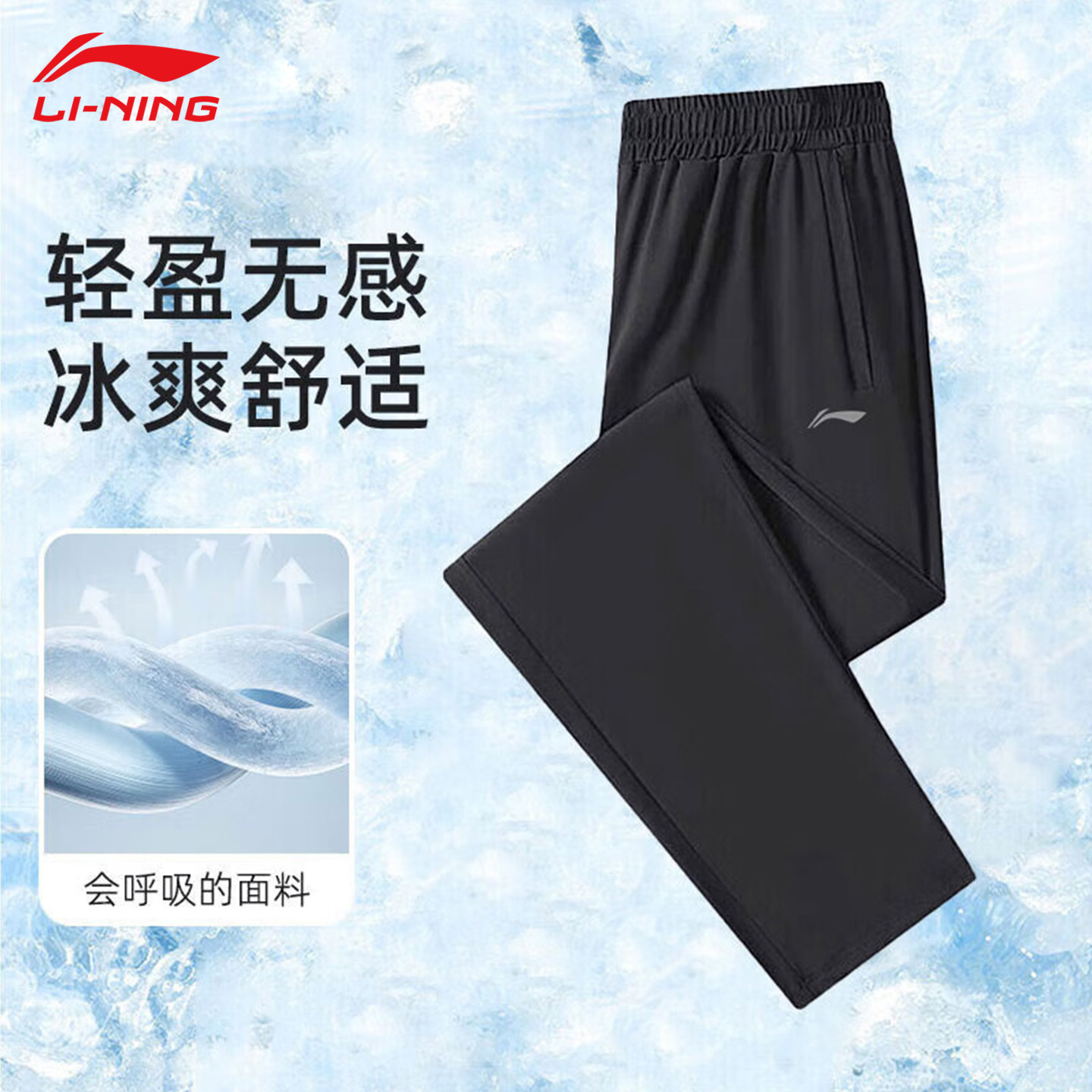 李宁男士夏薄冰丝速干运动长裤
