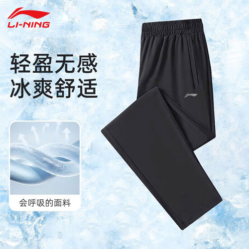 李宁男士夏薄冰丝速干运动长裤