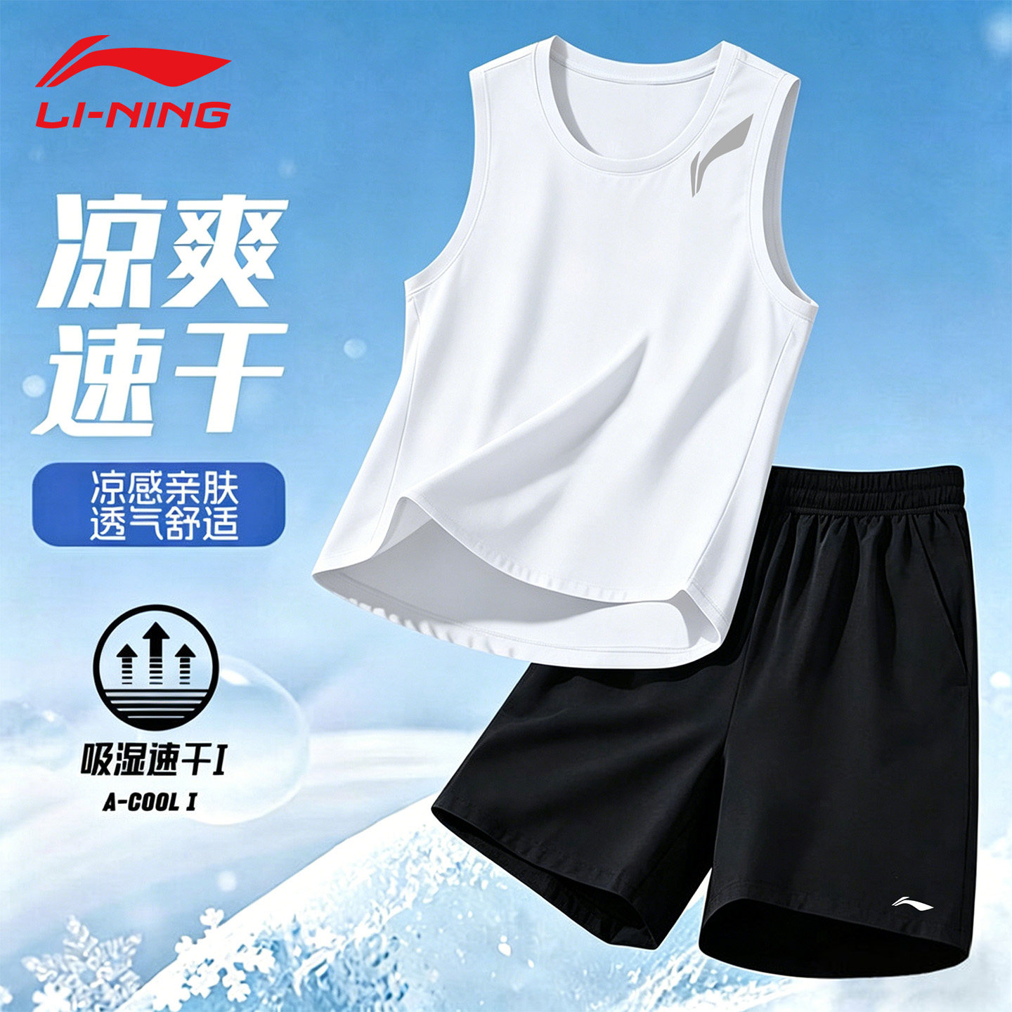 李宁男士背心套装健身夏季新款冰丝无袖t恤晨跑运动服短裤羽毛球