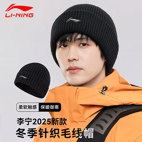 李宁男士保暖针织帽冬季防寒
