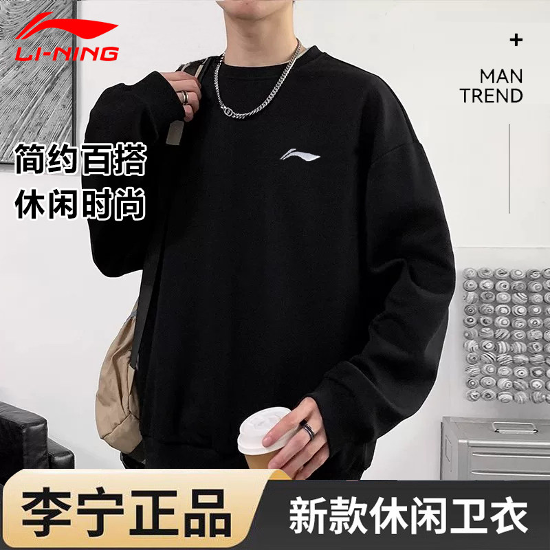 李宁卫衣男士春秋季2024新款无帽套头运动长袖圆领休闲上衣外套装