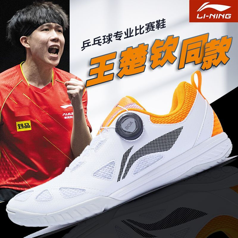 李宁乒乓球鞋男王楚钦同款防滑女新款透气专业比赛打乒乓球运动鞋