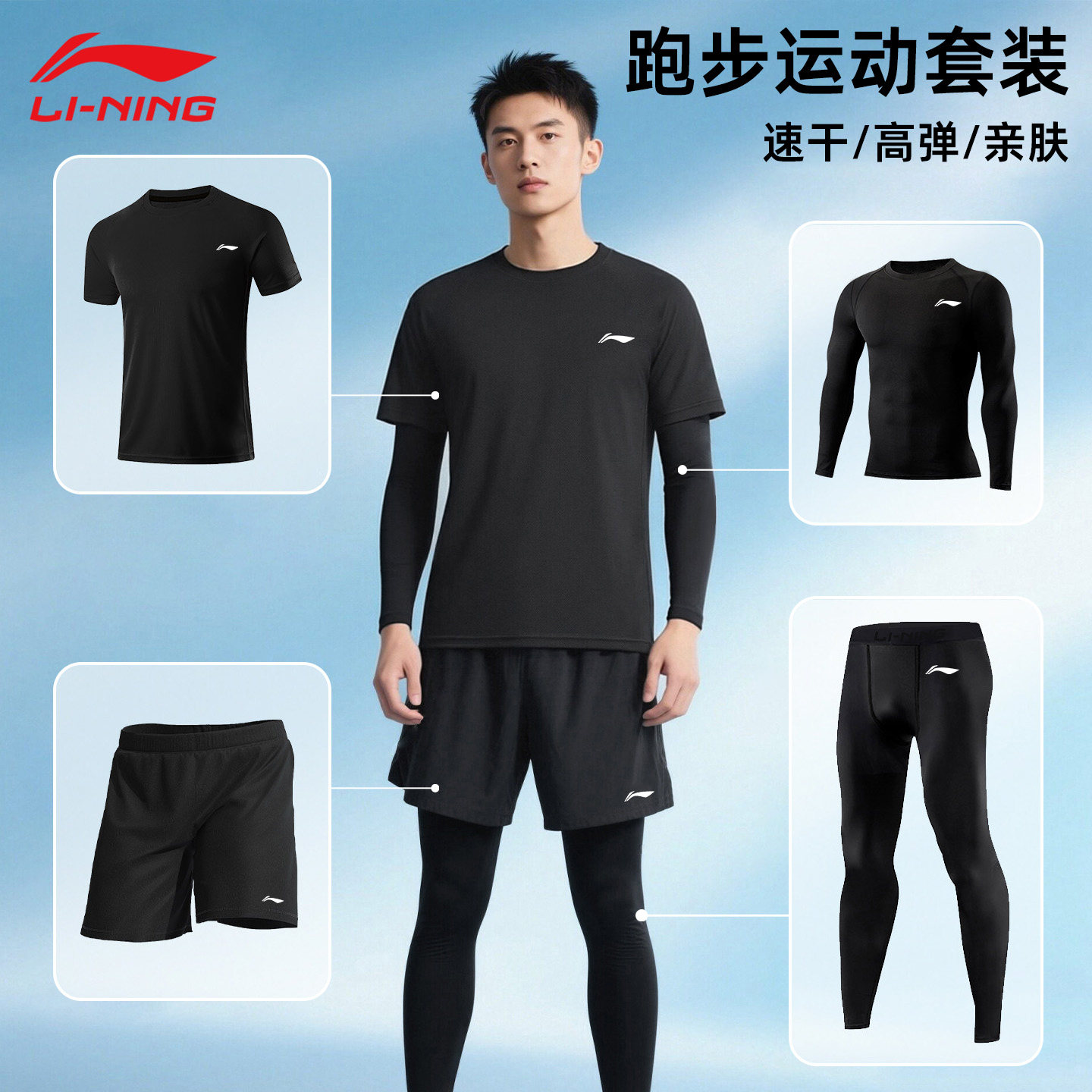 李宁运动套装男士秋季晨跑速干衣健身房训练服高弹打底紧身跑步男
