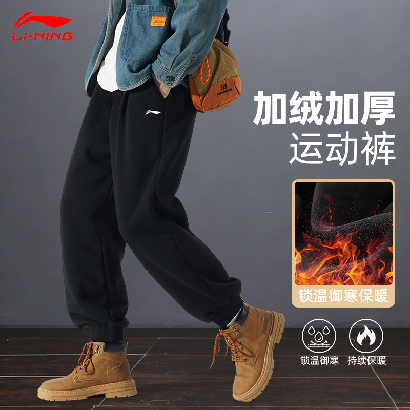 李宁加绒运动裤男2025秋冬保暖御寒束脚卫裤加厚休闲裤宽松长裤子,运动服/休闲服装,运动长裤,淘宝优惠券,粉丝福利购,淘宝优惠卷