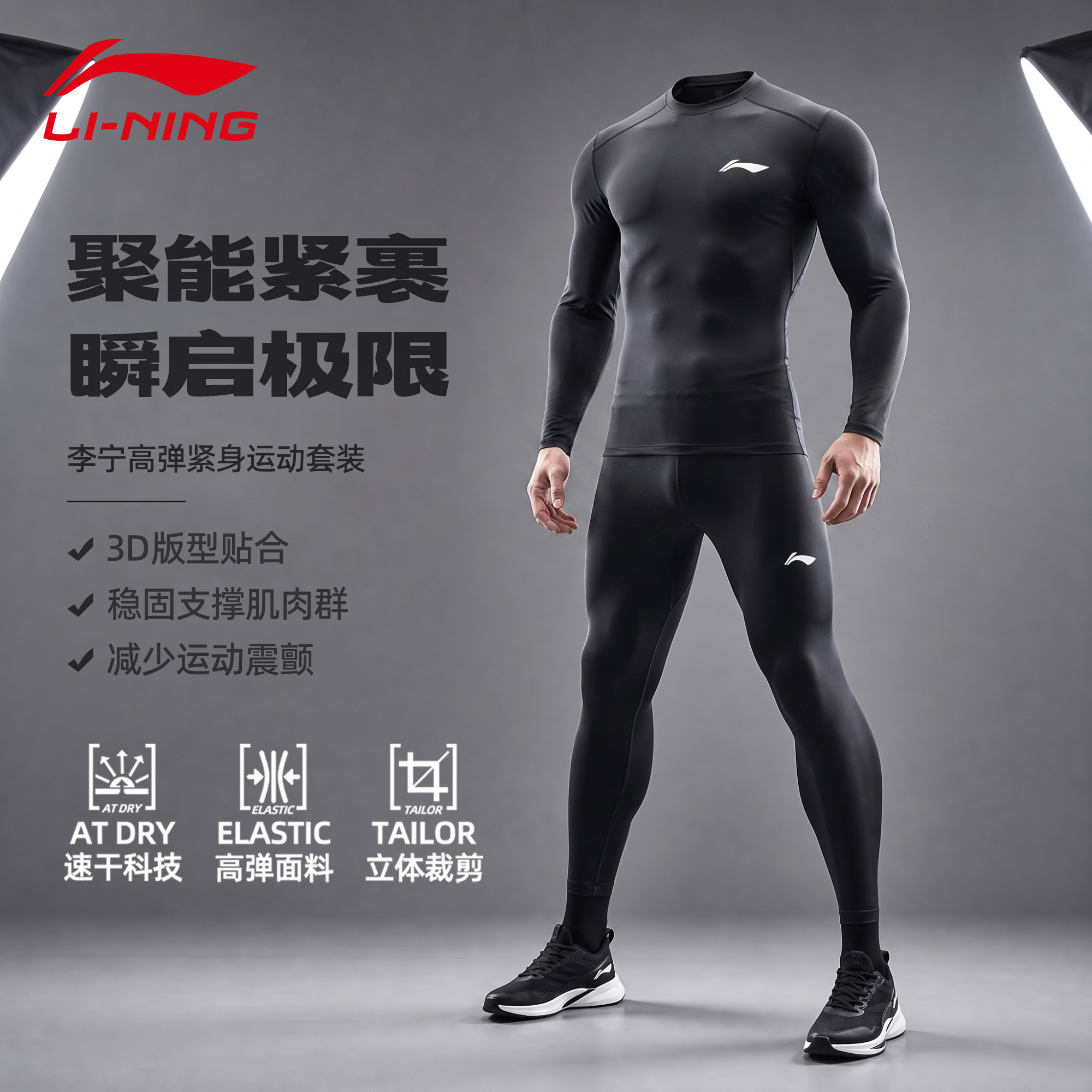 李宁运动套装男跑步健身撸铁训练服紧身速干高弹透气长袖外套秋冬