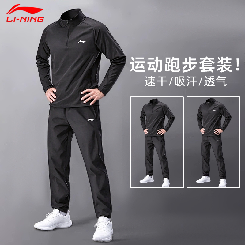 李宁运动套装男2026秋冬新款跑步健身服速干保暖衣长袖t恤训练服
