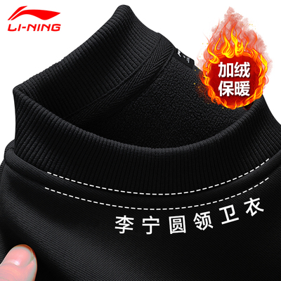 李宁加绒加厚圆领套头男士卫衣