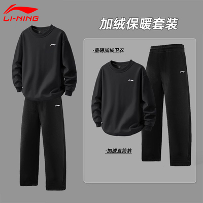 李宁加绒加厚卫衣运动套装男款秋冬季2025新款跑步休闲两件套男士