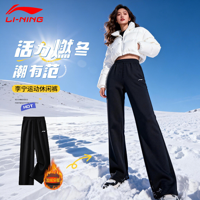李宁冬季加绒运动裤女2025新款小个子休闲直筒保暖户外加厚卫裤子,运动服/休闲服装,运动长裤,淘宝优惠券,粉丝福利购,淘宝优惠卷