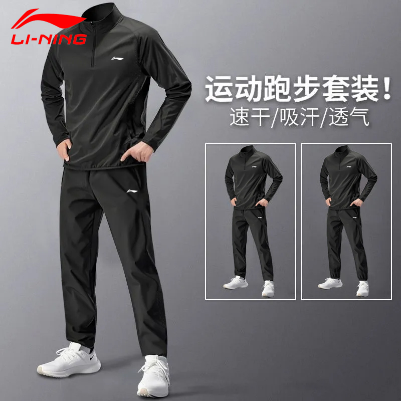 李宁运动套装男2025春秋新款跑步健身服速干衣长袖t恤篮球训练服