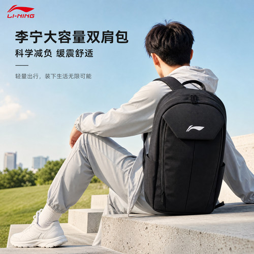 李宁轻量大容量双肩包动休闲背包