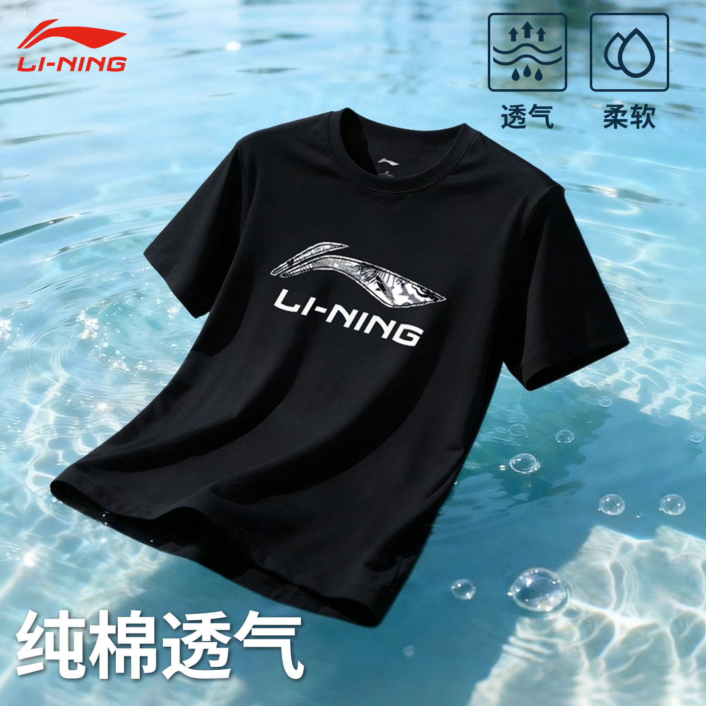 李宁男纯棉透气短袖T恤夏季新款图片