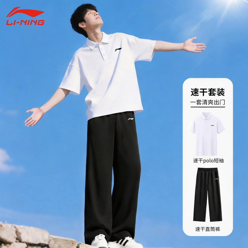 李宁男夏季速干冰丝透气运动套装