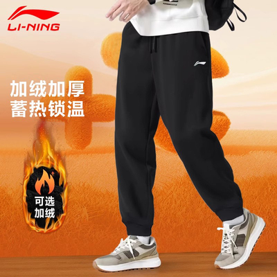 李宁加绒运动裤男款秋冬季2025新款束脚卫裤针织休闲保暖直筒裤子