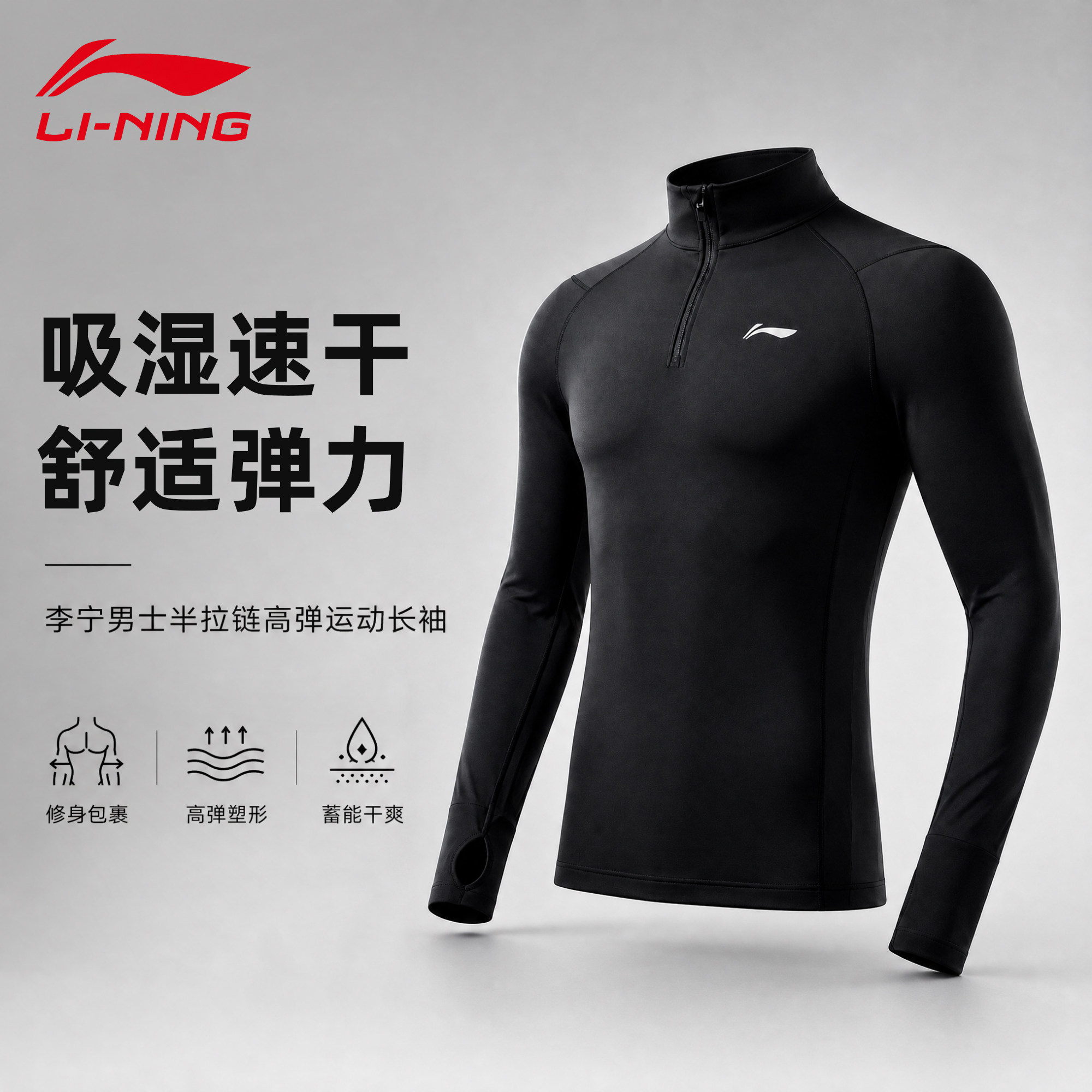 李宁半拉链运动T恤男黑色修身上衣立领长袖速干透气弹力跑步健身