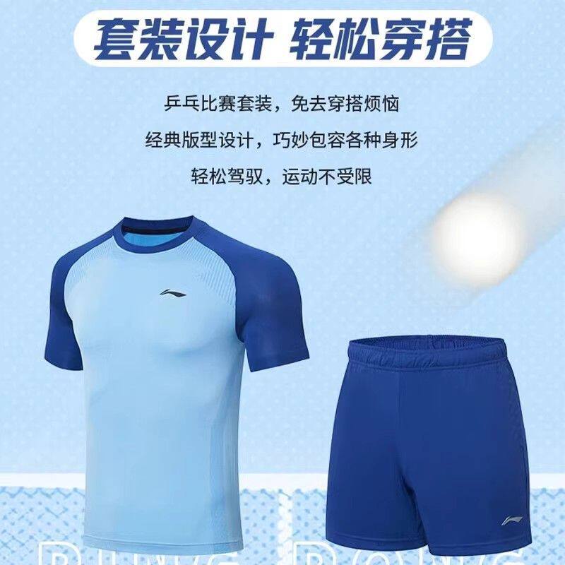 李宁羽毛球乒乓球服男女款速干短袖套装可定制比赛训练运动服正品图片
