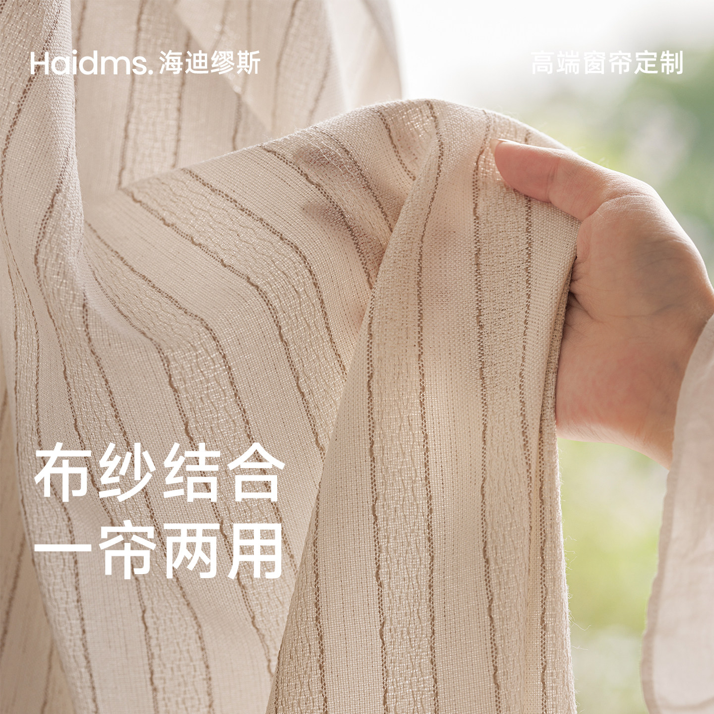 haidms2026新款窗帘窗纱亦布亦纱书房卧室客厅加厚纱帘-南枝纱