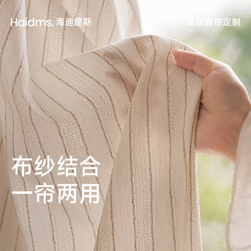 haidms2026新款窗帘窗纱亦布亦纱书房卧室客厅加厚纱帘-南枝纱