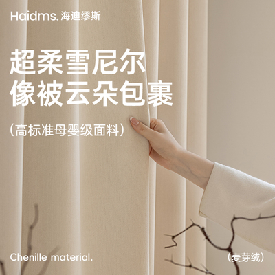 雪尼尔窗帘全屋定制绍兴柯桥厂家