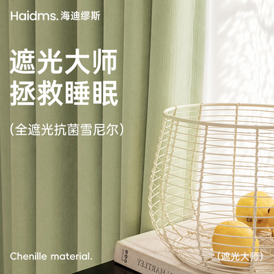 2024新款全遮光雪尼尔窗帘