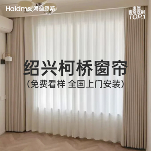 haimds窗帘差价专拍链接 自主下单 无法发货