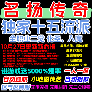 996抖音名扬传奇三端互通版 复古三职业十二流派无GM后台一人一区