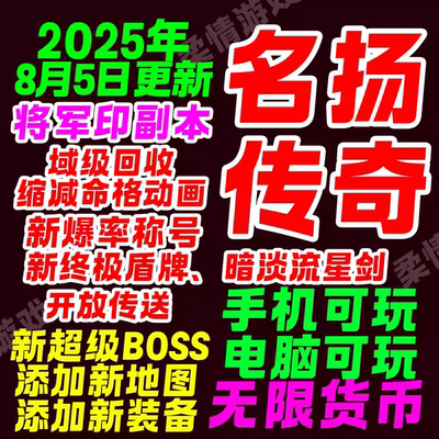 名扬传奇 手游十二职业流派 单机手机电脑可玩 十五 《复古新版》