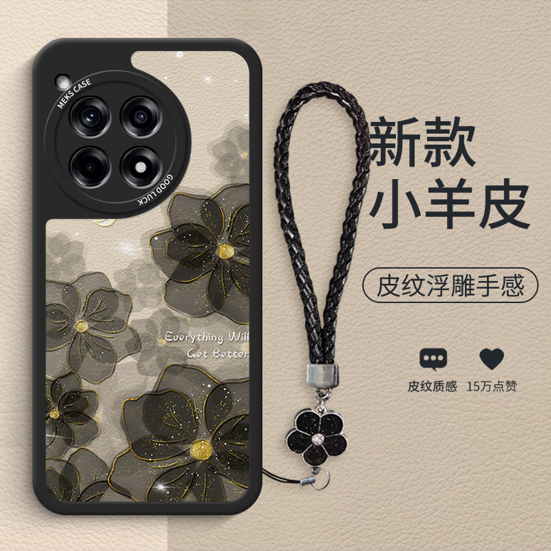 一加ace3个性小羊皮手机壳