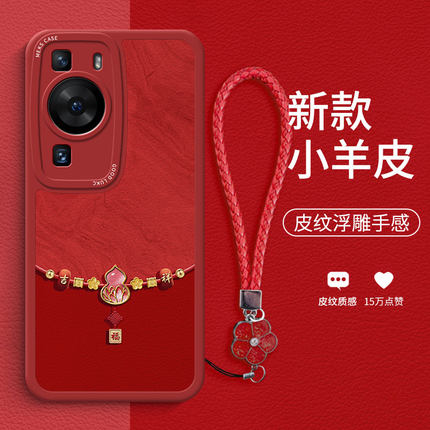 吉祥葫芦适用于华为p60手机壳P60Pro龙年新款p50红色P50Pro女款p40高级p40Pro小羊皮p30pro镜头全包保护套